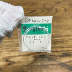 貴重 ヨシダ SEIKO S32 防水カレンダー D マチック・セルフ データー 33.10 セイコー 風防 腕時計 部品 パーツ YOSHIDA