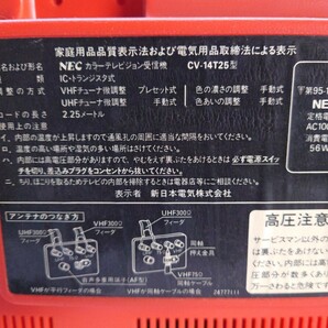 NECカラーテレビ CV-14T25 通電確認 ジャンク 昭和レトロ ブラウン管テレビの画像8