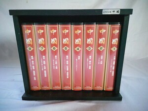  You can видео полное собрание сочинений China все 8 шт комплект VHS Nagae *..* багряник японский .* запад дешево * Пекин * большой полосный *...