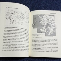 華僑ネットワークと九州　九州国際大学社会文化研究所叢書　中国書店　2006年　和田正弘/黒木國泰編著_画像9