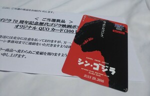 シンゴジラ クオカード QUOQ CARD