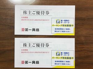 第一興商 株主優待 10000円分