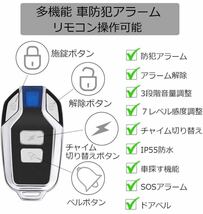 バイク 防犯アラーム 車 防犯ブザー 盗難防止 グッズ リモコン付き 113dB 大音量 配線不要 セキュリティ 自転車 自動車 バイクアラーム_画像2