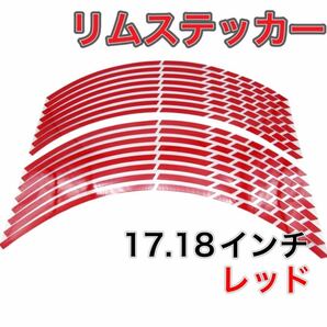 レッド 反射 ギザ ホイール リムステッカー リム ステッカー ラインテープ バイク 自動車 17 18 インチ おしゃれ