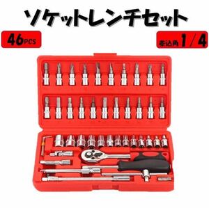 レッド ソケットレンチセット 46点 工具 1/4 プラス マイナス ポジ ヘックス トルクス 六角ソケット ラチェット フレキシャフト 万能セット