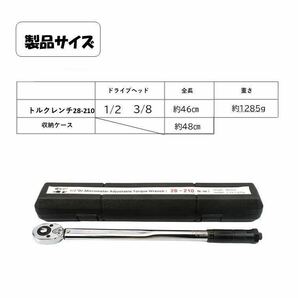 28-210トルクレンチ 取手黒 8/3変換ソケット付き バイク 1/2 レンチ プリセット型 工具 ケース有り タイヤ交換 自転車 自動車 トルク管理の画像5