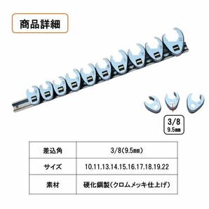 フレアナット 10個 クローフットレンチ 差込3/8 （9.5mm） 10/11/13/14/15/16/17/18/19/22 オープンエンドレンチ セットの画像5