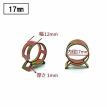 太型 17mm ホースバンド 10個 ホースクリップ 燃料 フューエル ホース ガソリン ラジエーター バイク 車 配管 ばね式 内径 φ 固定_画像5