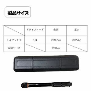 黒 5-25 トルクレンチ バイク 1/4 レンチ プリセット型 工具 整備 ロードバイク オイル交換 プラグ交換 自転車 自動車 ケース有りの画像4