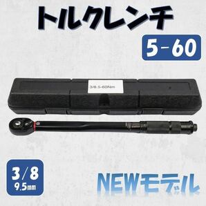 全黒 5-60 トルクレンチ バイク 3/8レンチ プリセット型 工具 整備 ケースあり ロードバイク 自動車 オイル交換 プラグ交換 マフラー交換