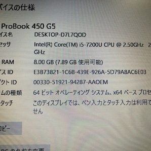 ◆◇HP◆ProBook◆450 G5◆SSD250GB◆新品マウス対◆リカバリー済◆美品 ◇◆の画像3