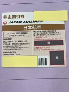 JAL 日本航空 株主優待 2024.11.30