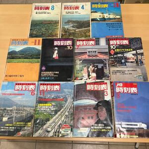 11冊まとめて / 国鉄監修 時刻表 / 1973 1974 1975 1976 1978 1979 1980 1982 1984 1989 日本交通公社 JTB 臨時列車