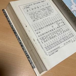 新日本史の研究 田名網宏 / 旺文社の画像8