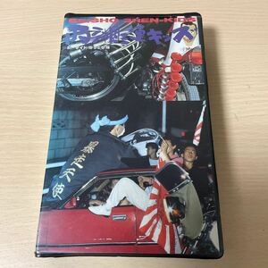 VHS / not yet DVD./ west . three ream Kids si- side kattobi compilation documentary 