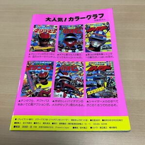 超電子バイオマン 対 宇宙刑事シャイダー / テレビランド 増刊カラーグラフ46 / 1984 徳間書店 東映まんがまつり号の画像2