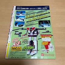 テレビランド 1985年 2月号 チェンジマン バイオマン シャイダー / 徳間書店_画像2