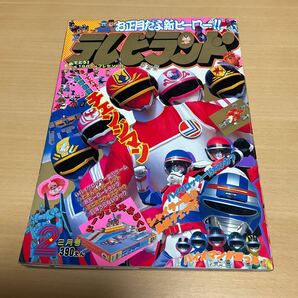 テレビランド 1985年 2月号 チェンジマン バイオマン シャイダー / 徳間書店の画像1