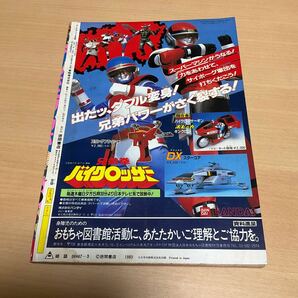 テレビランド 1985年 3月号 チェンジマン バイクロッサー シャイダー ジャスピオン / 徳間書店の画像2