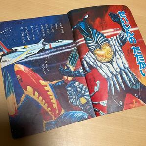 怪獣大画報 ステッカー版 小学館の絵本 1969年9月発行 ウルトラセブン大特集 / 当時物の画像7