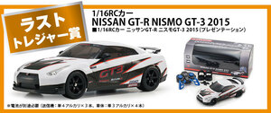  cheap postage new goods Circle K Kyosho minicar lot last to leisure .1/16 kyosho radio-controller NISSAN GT-R NISMO GT-3 2015 Nissan Nismo drift 