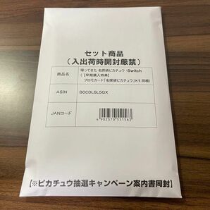 【新品・未使用品】帰ってきた名探偵ピカチュウ　プロモカード同梱版　未開封　Switch ポケモンカード