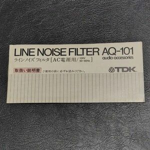 TDK ラインノイズフィルタ AQ-101 取扱説明書