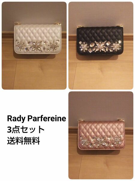 Rady Parfereine ビジュー バッグ