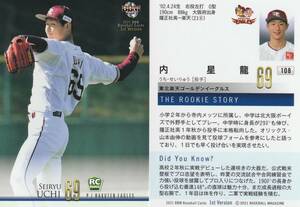 2021 BBM 1st 楽天 内星龍【108】rookie ルーキーレギュラーカード RC ※画像表裏 同梱可 商品説明必読