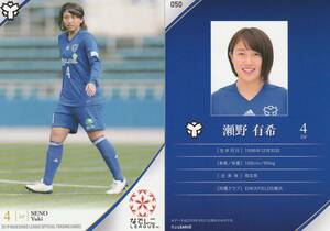 2019 なでしこリーグ　瀬野有希【050】レギュラーカード　日体大FIELDS　画像表裏　※同梱可　注意事項必読