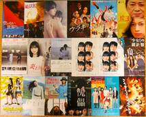 ■★■公開済の日本映画チラシ（公開予定作8枚入り）：計150種【5】_画像1