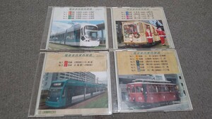 広島電鉄 電車車内案内放送CD 4枚セット 2009年版 現状品