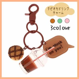 ＜ドリンクチャーム＞ドリンク　チャーム　キーホルダー　食品　サンプル　アクリル　キーリング　バッグチャーム