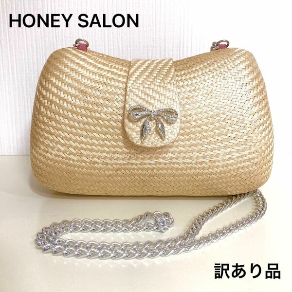 【訳あり品】HONEY SALON　ハニーサロン　ショルダーバッグ　かご