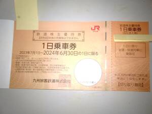 送料無料◆ＪＲ九州 鉄道株主優待券 １枚