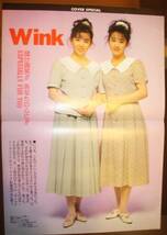 ★貴重 B4大判14枚★wink 相田翔子 鈴木早智子 ウィンク★当時物切り抜き★当時物★No.14,933★桜井幸子宮沢りえ浅香唯西田ひかる佐野量子_画像6