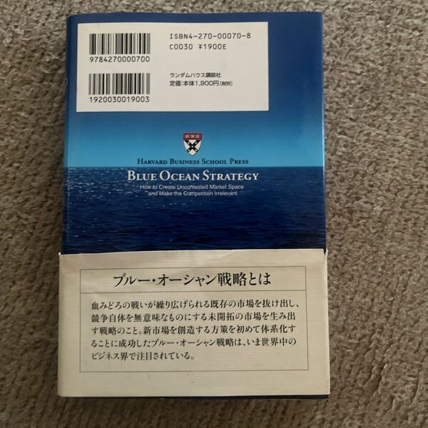 ブルー・オーシャン戦略　競争のない世界を創造する Ｗ．チャン・キム／著　レネ・モボルニュ／著　有賀裕子／訳
