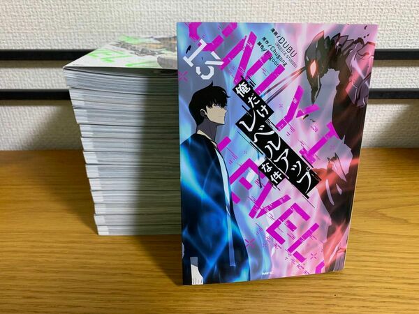 俺だけレベルアップな件　1-13巻　全巻