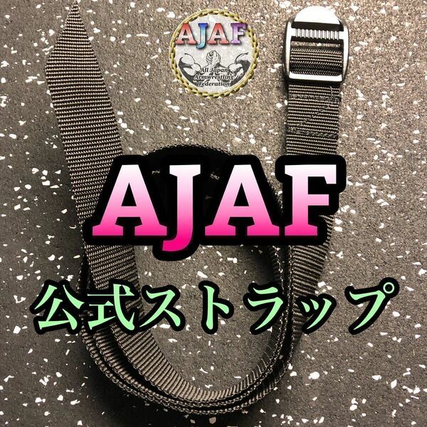 【AJAF公認】アームレスリング ストラップ （レギュラー）黒ベルト 2本セット