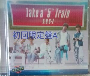 【送料無料】A.B.C-Z　Take a "5" Train　初回限定盤A