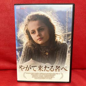 やがて来たる者へ　DVD レンタル専用