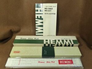 ヘンミ計算尺 NO. 2662 一般用(事務・技術) HEMMI 本体未開封