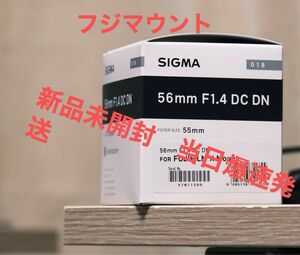 新品未開封　sigma 56mm F1.4 DC DN 富士マウント