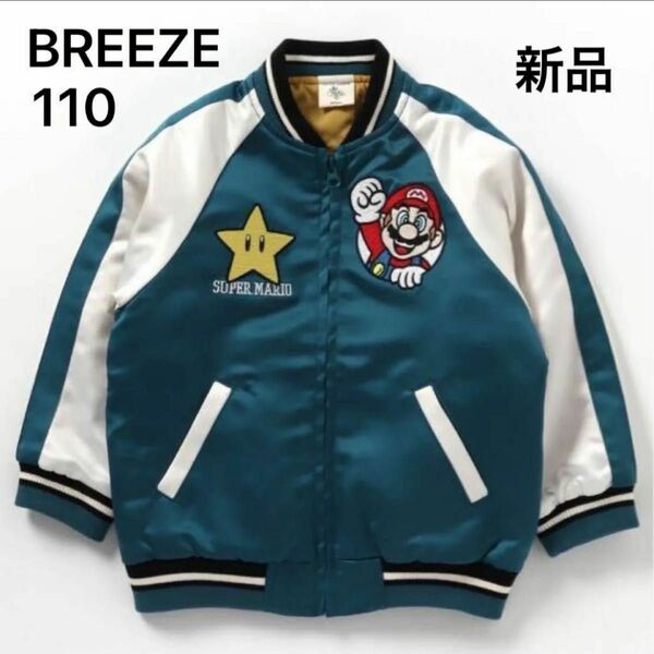 ★最安値★BREEZE ブリーズ　スーパーマリオ　スカジャン　100-110 ユニバ　USJ