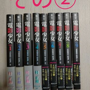 2個口発送です。その①の購入をお願い致します。　　電影少女　全巻　文庫版