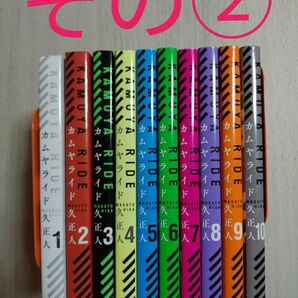 2個口発送です。その①の購入をお願い致します。 カムヤライド(KAMUYA RIDE)全1〜10巻セット