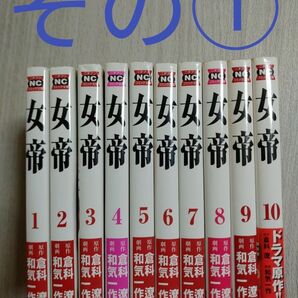 2個口発送です。その②の購入をお願い致します。　　　　女帝　全巻　文庫版