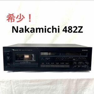 希少！Nakamichi 482Z カセットデッキ