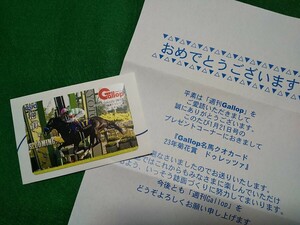 【最新・当選通知書付き】週刊Gallop 名馬クオカード ドゥレッツァ（C.ルメール騎手）【2023年菊花賞】 当選枠10名 抽プレ 非売品