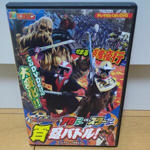 DVD スーパー戦隊VSシリーズ テレビマガジン　ニンニンジャー